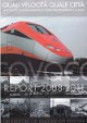 QVQC Quali velocità quale città. AV e i nuovi scenari ambientali e territoriali in Europa e in Italia. Report 2008-2011