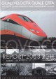 QVQC Quali velocità quale città. AV e i nuovi scenari ambientali e territoriali in Europa e in Italia. Report 2008-2011 QVQC Quali velocità quale città. AV e i nuovi scenari ambientali e territoriali in Europa e in Italia. Report 2008-2011