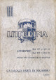 FIAT Autovetture ferroviarie Littorina mod. 007 (2 - 355 C - 18) mod. 010 (2 - 235 A -18). Motori 235 A 355 C per locomotori ferroviari di manovra. Catalogo parti di ricambio. 2&ordf; edizione